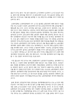 [노사관계론 공통] 자신의 재직회사 또는 언론에서 접할 수 있는 노사갈등의 사례를 선정한 후, 해당 노사갈등의 해소(또는 해결) 방안을 제시-13