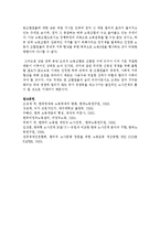 [노사관계론 공통] 자신의 재직회사 또는 언론에서 접할 수 있는 노사갈등의 사례를 선정한 후, 해당 노사갈등의 해소(또는 해결) 방안을 제시-17