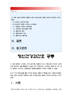 [2015 정신건강과간호] 교재65쪽의 스트레스인식일지를 이용하여 지난 1개월 동안 자신의 스트레스로 생각되는 것을 빠짐없이 가능한 모두 기록, 스트레스인식일지 작성과정을 통해 자신이 발견한 내용이나 특성 기술, 실제 자신에게 적용하고 싶은 스트레스관리방법-2