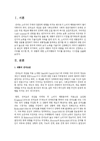 [소비자행동론 B형] 본인의 경험에 의거하여, 고관여 제품과 저관여 제품을 각각 하나씩 선정하고 그 이유를 제시-2