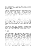[소비자행동론 B형] 본인의 경험에 의거하여, 고관여 제품과 저관여 제품을 각각 하나씩 선정하고 그 이유를 제시-9