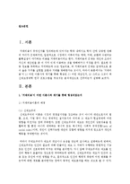 [제도경제학 공통] ‘거래비용’이 1) 어떤 이론사적 계기를 통해 형성된 2) 어떤 개념인지, 3) 그리고 그것이 왜 신제도경제학 연구 프로그램을 특징짓는 분석개념-2
