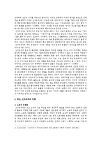 [세계의정치와경제] 신자유주의의의 확산이 나의 삶에 미친 영향 (신자유주의의 정의, 주요 신자유주의 정책, 신자유주의적 정책이 일반적으로 사람들의 일상생활에 미치는 영향, 신자유주의적 정책이 나의 삶에 미친 영향)-4