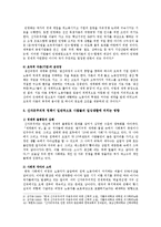 [세계의정치와경제] 신자유주의의의 확산이 나의 삶에 미친 영향 (신자유주의의 정의, 주요 신자유주의 정책, 신자유주의적 정책이 일반적으로 사람들의 일상생활에 미치는 영향, 신자유주의적 정책이 나의 삶에 미친 영향)-6