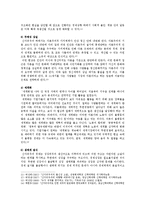 [세계의정치와경제] 신자유주의의의 확산이 나의 삶에 미친 영향 (신자유주의의 정의, 주요 신자유주의 정책, 신자유주의적 정책이 일반적으로 사람들의 일상생활에 미치는 영향, 신자유주의적 정책이 나의 삶에 미친 영향)-7