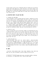 [세계의정치와경제] 신자유주의의의 확산이 나의 삶에 미친 영향 (신자유주의의 정의, 주요 신자유주의 정책, 신자유주의적 정책이 일반적으로 사람들의 일상생활에 미치는 영향, 신자유주의적 정책이 나의 삶에 미친 영향)-8