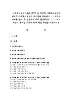 [사회복지실천기술론 공통] 1) 잔여적 사회복지실천과 제도적 사회복지실천의 차이점을 서술하고, 2) 하나의 사례를 들어 두 관점에서 각각 분석하시오-1