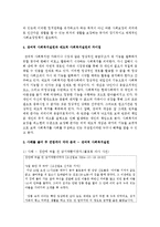 [사회복지실천기술론 공통] 1) 잔여적 사회복지실천과 제도적 사회복지실천의 차이점을 서술하고, 2) 하나의 사례를 들어 두 관점에서 각각 분석하시오-4