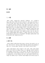[조직행태론 공통] 갈등의 개념, 특징, 갈등 야기의 조건, 갈등해소방법을 간략히 설명하고 이 설명을 기반으로-2