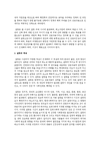 [조직행태론 공통] 갈등의 개념, 특징, 갈등 야기의 조건, 갈등해소방법을 간략히 설명하고 이 설명을 기반으로-3