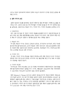 [조직행태론 공통] 갈등의 개념, 특징, 갈등 야기의 조건, 갈등해소방법을 간략히 설명하고 이 설명을 기반으로-4