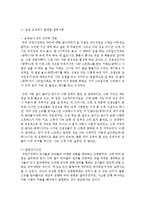 [조직행태론 공통] 갈등의 개념, 특징, 갈등 야기의 조건, 갈등해소방법을 간략히 설명하고 이 설명을 기반으로-8