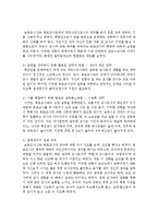 [조직행태론 공통] 갈등의 개념, 특징, 갈등 야기의 조건, 갈등해소방법을 간략히 설명하고 이 설명을 기반으로-9