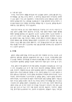 [조직행태론 공통] 갈등의 개념, 특징, 갈등 야기의 조건, 갈등해소방법을 간략히 설명하고 이 설명을 기반으로-10