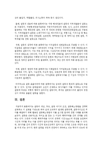 [조직행태론 공통] 갈등의 개념, 특징, 갈등 야기의 조건, 갈등해소방법을 간략히 설명하고 이 설명을 기반으로-11