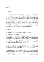 [국제인권법 공통] 국제인권법상 비차별과 평등에 대한 권리를 보장하는 국제규범들을 제시한 후 금지되는 차별과 허용되는 차별-2