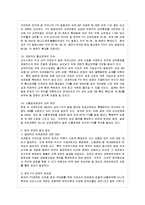 [관세론 공통] 한국의 FTA 현황과, 향후 전망에 대하여 논하시오-11