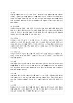 [관세론 공통] 한국의 FTA 현황과, 향후 전망에 대하여 논하시오-4