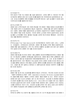 [관세론 공통] 한국의 FTA 현황과, 향후 전망에 대하여 논하시오-7