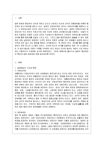 [비교행정론 E형] 일본의 행정체제의 특징에 대하여 설명하시오-2