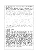 [비교행정론 E형] 일본의 행정체제의 특징에 대하여 설명하시오-4