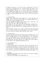 [비교행정론 E형] 일본의 행정체제의 특징에 대하여 설명하시오-9