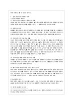 [비교행정론 E형] 일본의 행정체제의 특징에 대하여 설명하시오-12