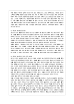 [비교행정론 E형] 일본의 행정체제의 특징에 대하여 설명하시오-13