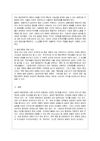 [비교행정론 E형] 일본의 행정체제의 특징에 대하여 설명하시오-14