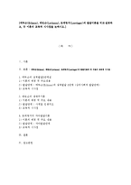 [성인학습및상담론]에릭슨(Erikson), 레빈슨(Levinson), 로에빙거(Loevinger) 발달이론을 비교·설명하고, 각이론의 교육적 시사점에 대해 논하라.-1