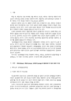 [성인학습및상담론]에릭슨(Erikson), 레빈슨(Levinson), 로에빙거(Loevinger) 발달이론을 비교·설명하고, 각이론의 교육적 시사점에 대해 논하라.-2