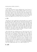 [프랑스문화와예술 B형] 카페가 발달한 이유를 프랑스인의 사고방식과 관련하여 설명하고, 문화적인 역할을 기술-7