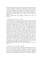 [유럽바로알기 공통] 2015년 1월에 일어난 샤를리 에브도 사건에 대한 보도 자료를 7건 이상 인터넷을 통하여 확보한 후, 그 자료들을 근거로 ‘프랑스의 톨레랑스’-4