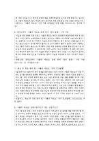 [유럽바로알기 공통] 2015년 1월에 일어난 샤를리 에브도 사건에 대한 보도 자료를 7건 이상 인터넷을 통하여 확보한 후, 그 자료들을 근거로 ‘프랑스의 톨레랑스’-5