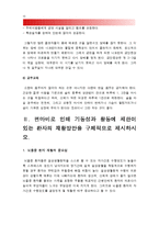 [2015생활과건강] 뇌졸중을 예방하기 위한 환자교육내용을 상세히 기술, 편마비로 인해 기동성과 활동에 제한이 있는 환자의 재활방안, 중증 뇌졸중 환자를 돌보는 가족의 부담감을 줄여주기 위한 방안 가족의 삶의 질, 뇌졸중예방 환자교육내용-10