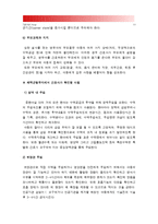 [2015고위험모아간호학] A. 고위험신생아의 고빌리루빈혈증에 대한 사정 (진단평가 및 임상증상)과 치료 및 간호 B. 24개월인 다혜의 탈수정도, 24시간 동안의 수분유지요구량 계산, 다혜 신체사정자료 임상증상 나열, 다혜 간호진단 2가지 도출 간호중재계획-11
