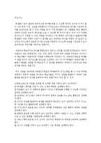 [영어교수법 공통] 과업중심 교수법 (Task-Based Instruction)의 정의를 내리고, 본인이 속한 교육 환경에서 과업중심 교수법을 통해 영어를 잘 가르칠 수 있는 방안-7