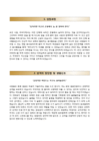 [한국산업기술진흥원자기소개서] 한국산업기술진흥원(KIAT) 청년인턴 합격자소서와 면접예상문제-2