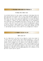 [한국산업기술진흥원자기소개서] 한국산업기술진흥원(KIAT) 청년인턴 합격자소서와 면접예상문제-3