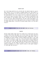 [한국에너지기술연구원자기소개서] 한국에너지기술연구원 합격자소서와 면접족보-3