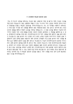 [한국투자공사자기소개서] 한국투자공사 청년인턴 합격자소서와 면접기출문제-4