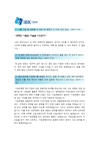 [기업은행 자기소개서] IBK기업은행자기소개서 합격예문＋면접족보, 기업은행자기소개서예문, 내 삶의 모토, 기업은행자기소개서샘플, 기업은행지원동기-2