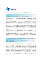 [기업은행 자기소개서] IBK기업은행자기소개서 합격예문＋면접족보, 기업은행자기소개서예문, 내 삶의 모토, 기업은행자기소개서샘플, 기업은행지원동기-4