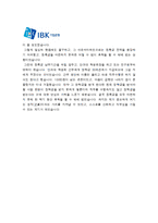 [기업은행 자기소개서] IBK기업은행자기소개서 합격예문＋면접족보, 기업은행자기소개서예문, 내 삶의 모토, 기업은행자기소개서샘플, 기업은행지원동기-5