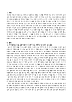 본인이 초등장애아동을 둔 가족이라면 아이의 교육을 위해서 어떻게 애쓸지 서술하시오-2