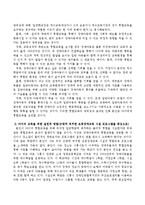 본인이 초등장애아동을 둔 가족이라면 아이의 교육을 위해서 어떻게 애쓸지 서술하시오-3