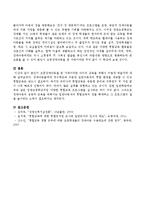 본인이 초등장애아동을 둔 가족이라면 아이의 교육을 위해서 어떻게 애쓸지 서술하시오-4