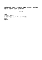 아동과학교육과 관련된 노래와 율동의 목록을 만들고 각기 과학교육의 어떤 내용과 관련이 있는지 분석해보세요-1