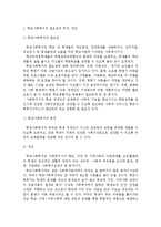 [학교사회복지] 학교사회복지의 필요성과 목적, 개념 설명 & 본인이 속한 지역 특성과 상황에 이를 적용하여, 학교사회복지의 구체적인 필요성, 대상과 내용, 가능한 방법을 제안+소견-2