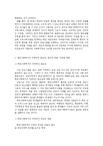 [학교사회복지] 학교사회복지의 필요성과 목적, 개념 설명 & 본인이 속한 지역 특성과 상황에 이를 적용하여, 학교사회복지의 구체적인 필요성, 대상과 내용, 가능한 방법을 제안+소견-3